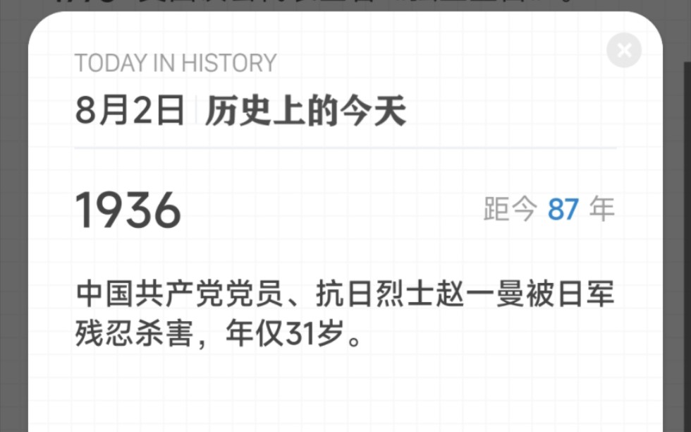 历史上的今天(8月2日)哔哩哔哩bilibili