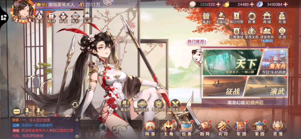 三国志幻想大陆2511万步练师出游