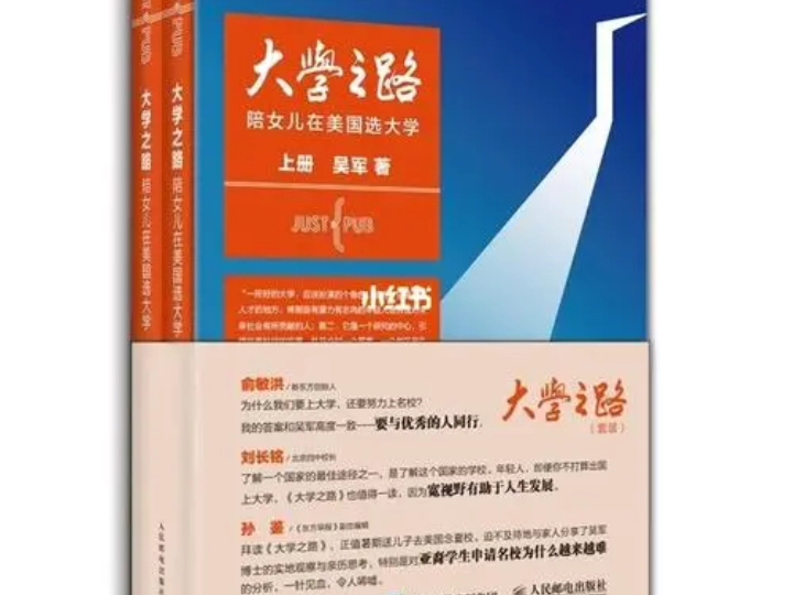 大学之路 陪女儿在美国选大学 上下册2本 (吴军)PDF哔哩哔哩bilibili