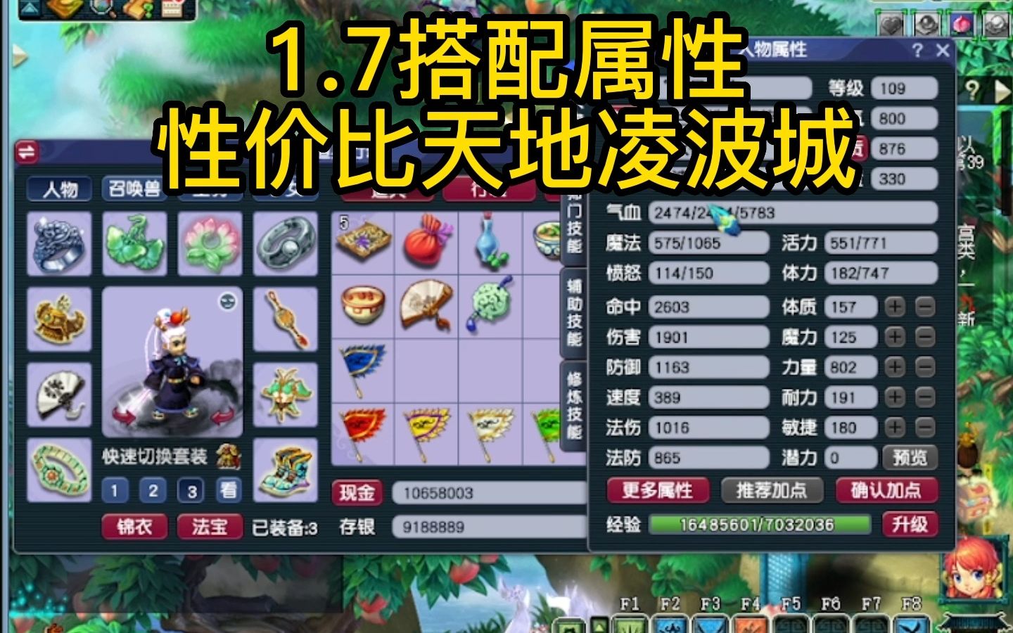 今天拉天地凌波城属性啦!