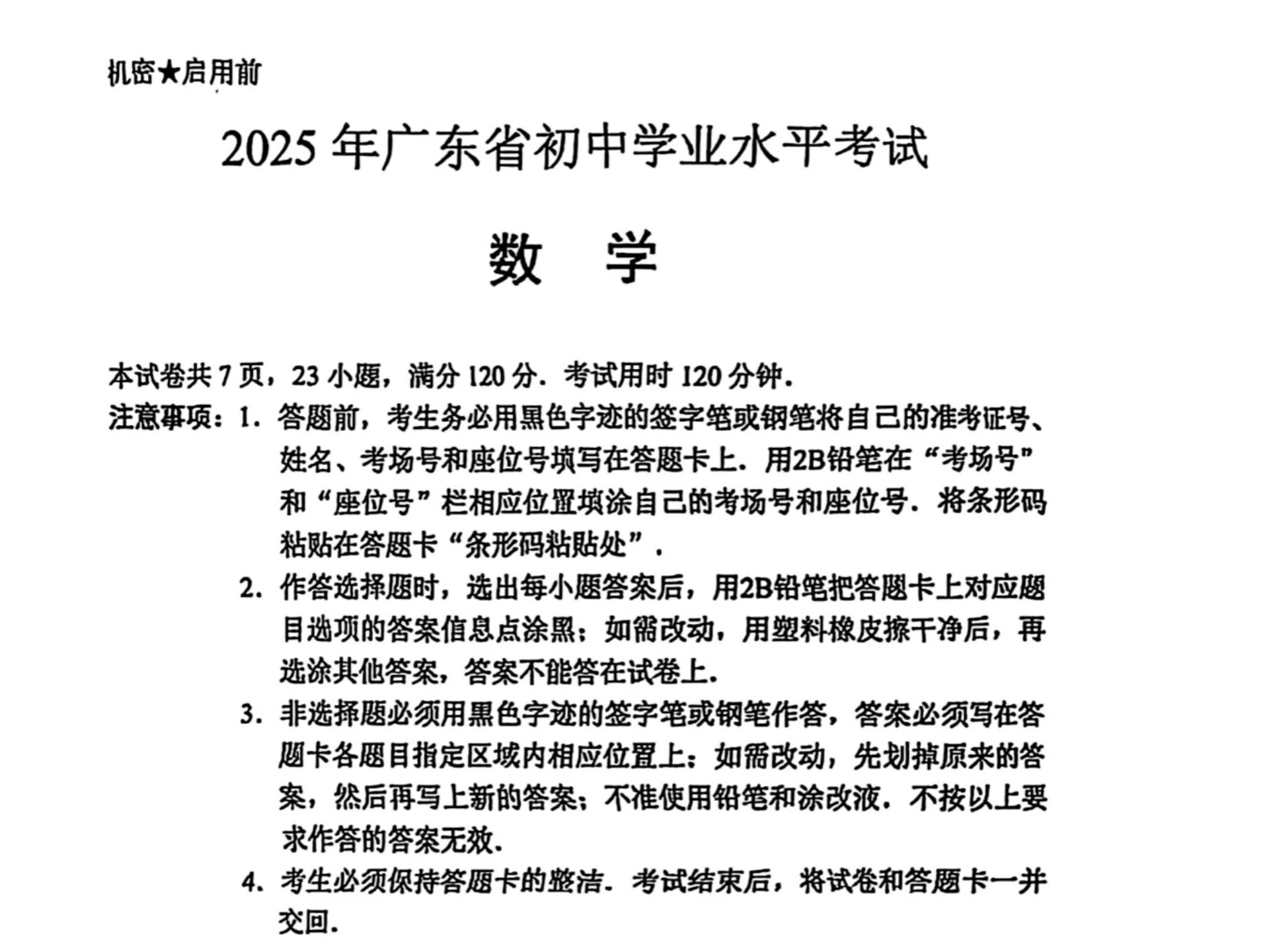 广东中考数学历史
  第2张