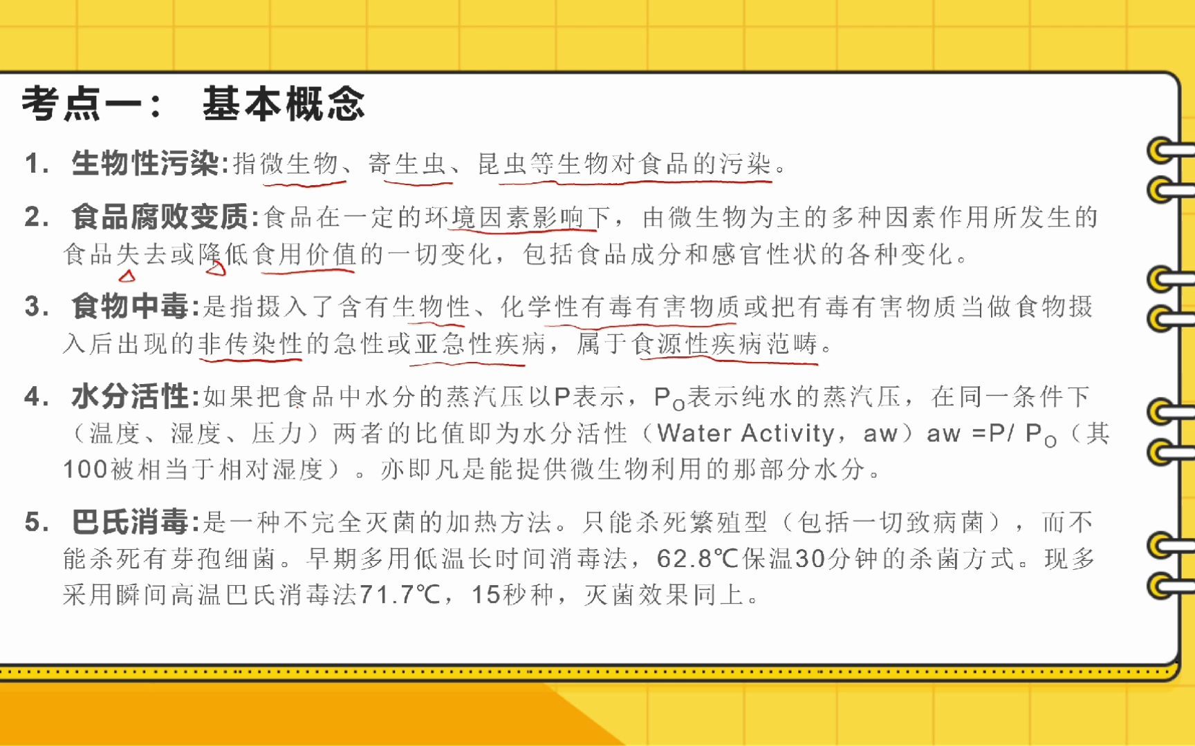 江苏专转本食品类食品卫生与安全哔哩哔哩bilibili