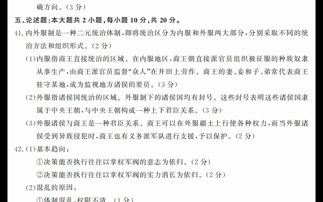 自考 00322中国行政史 网课视频 课程题库 密训资料2304真题及答案哔哩哔哩bilibili