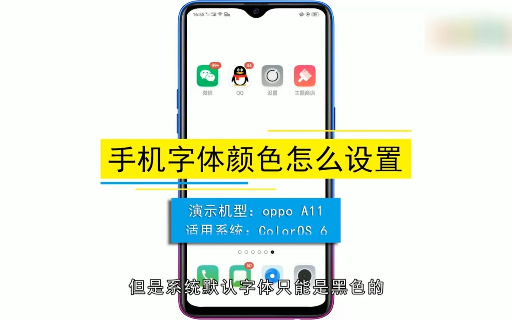 手机字体颜色怎么设置?手机字体颜色的设置哔哩哔哩bilibili