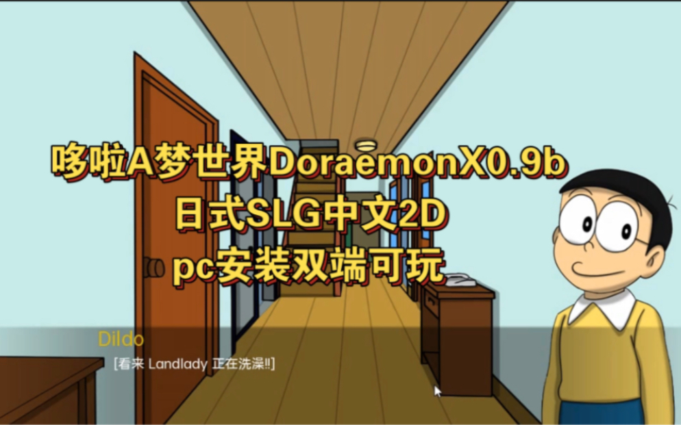 [图]【日式SLG/中文/2D】最新版哆啦A梦世界 Doraemon X 0.9bPC+安卓