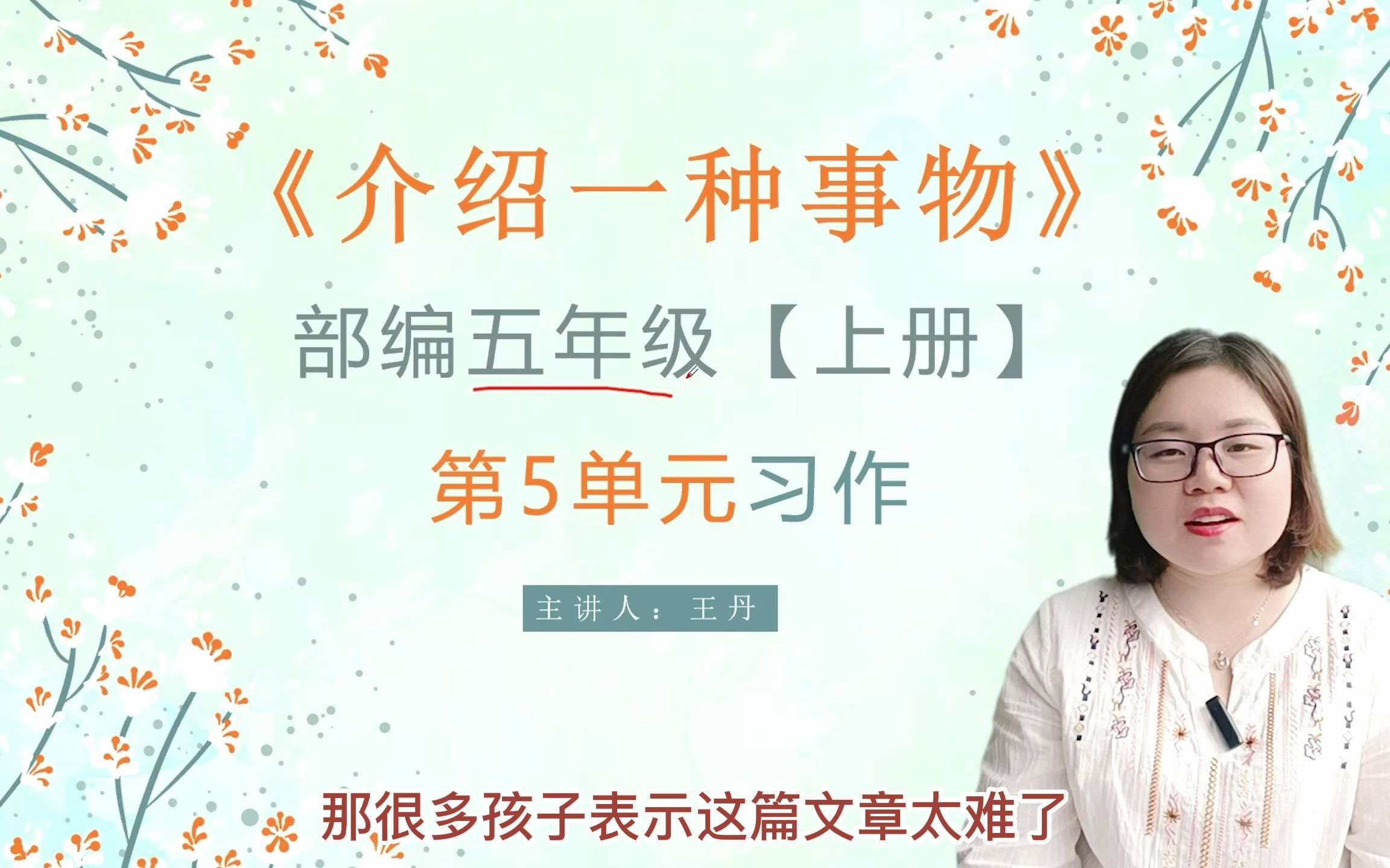 《介绍一种事物》:说明文怎么写?三大特点,说明方法要用对哔哩哔哩bilibili