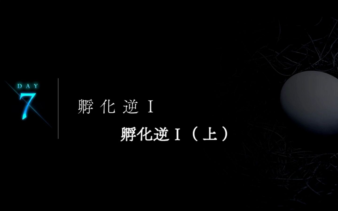 [图]【中字】月姬Remake -A piece of blue glass moon- 第7节 孵化逆Ⅰ（上）