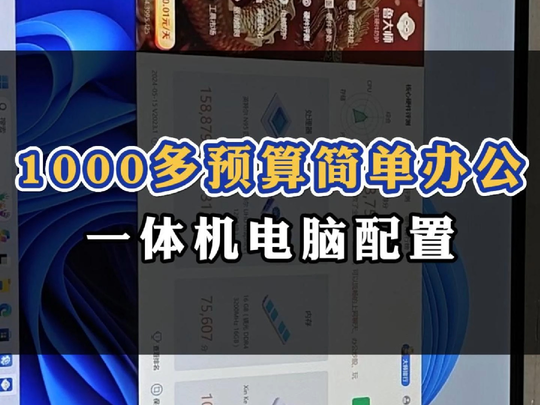 1000多预算简单办公一体机电脑配置哔哩哔哩bilibili