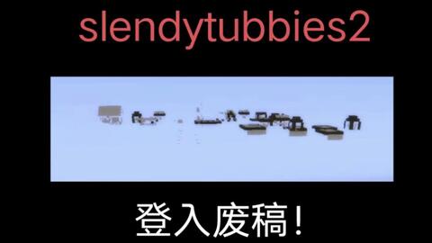 Slendytubbies2d-哔哩哔哩_Bilibili