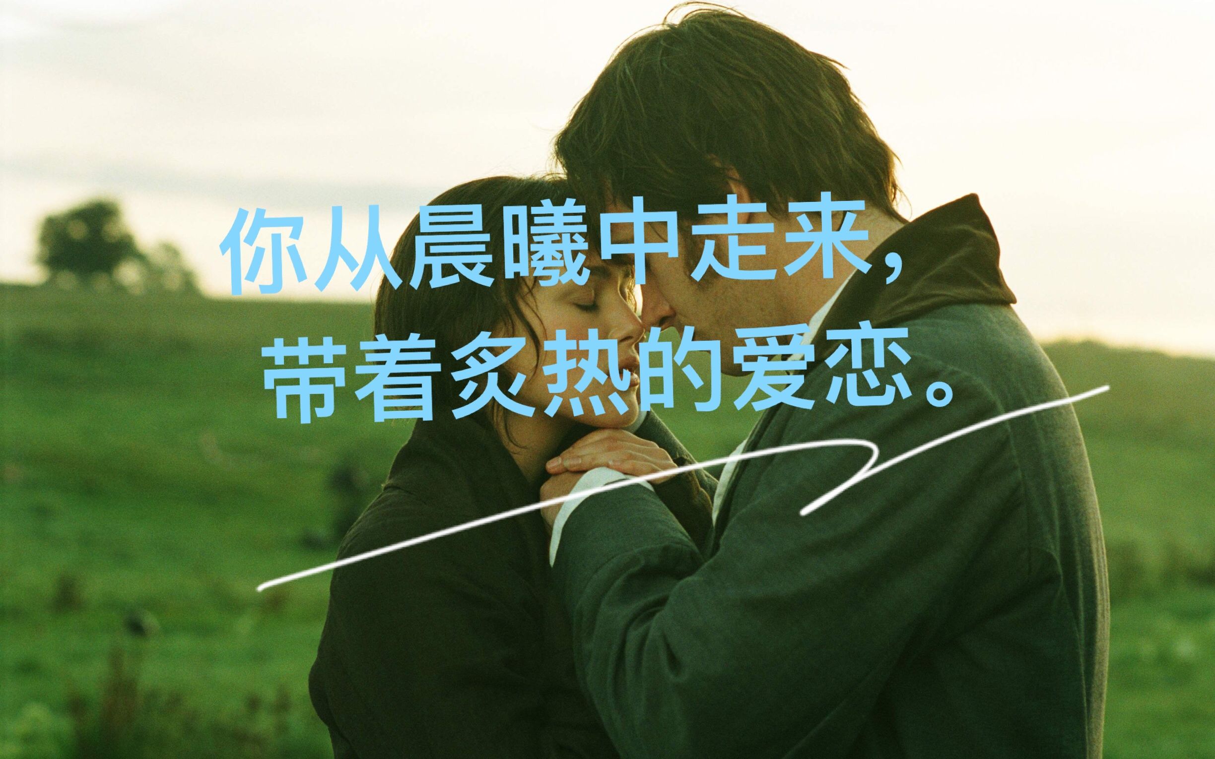 用最激动的语言把我最热烈的感情向你倾诉!_哔哩哔哩_bilibili