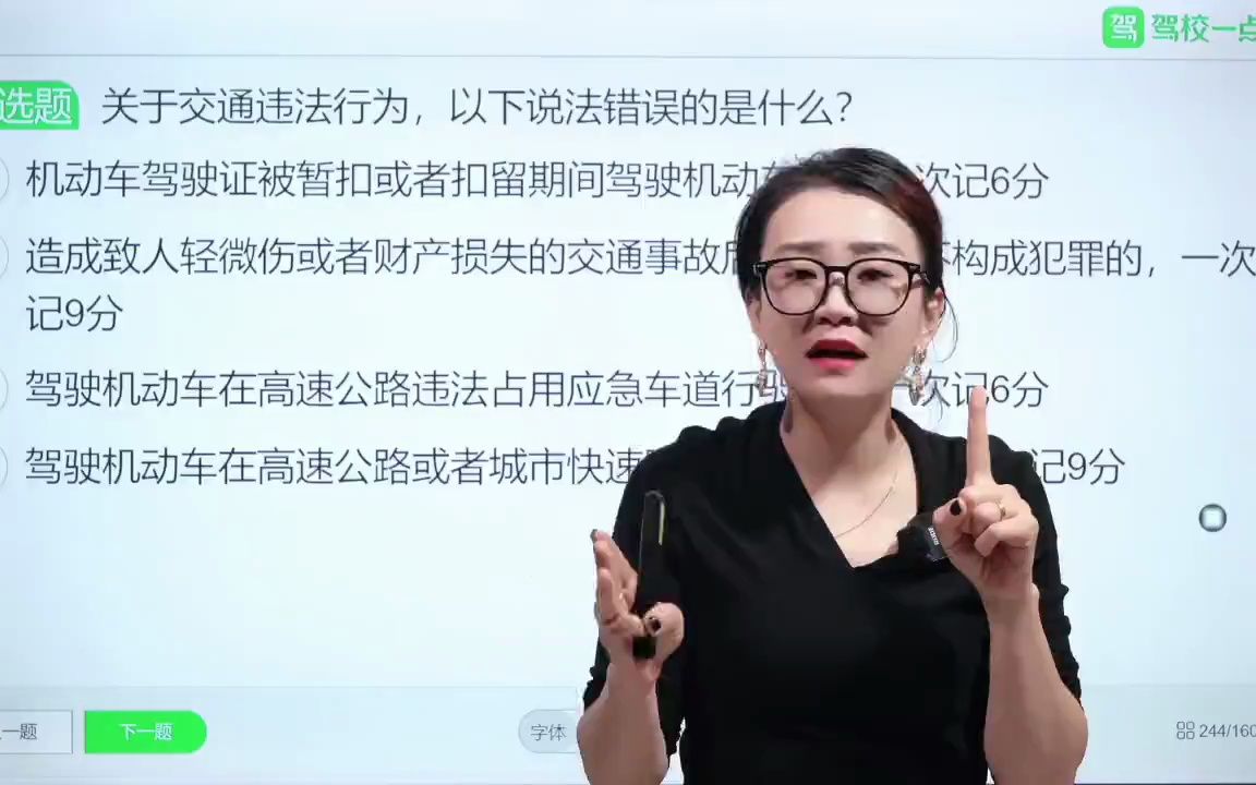 [图]【驾考科目一】驾校一点通璇姐科一精髓课技巧精讲（扣分题02+通行原则）