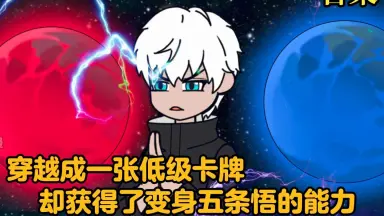 ガメラ　ゴジラ　バッドマン　五条悟　宿儺　人造人間18号 五条悟被封印-哔哩哔哩_Bilibili