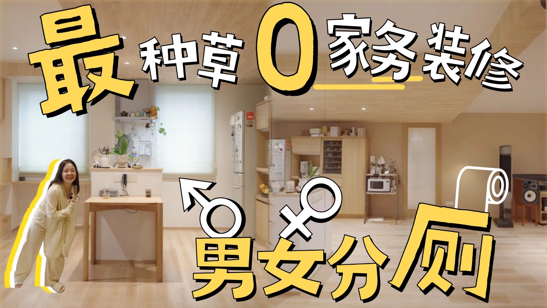 最强年度种草王：全屋都想抄