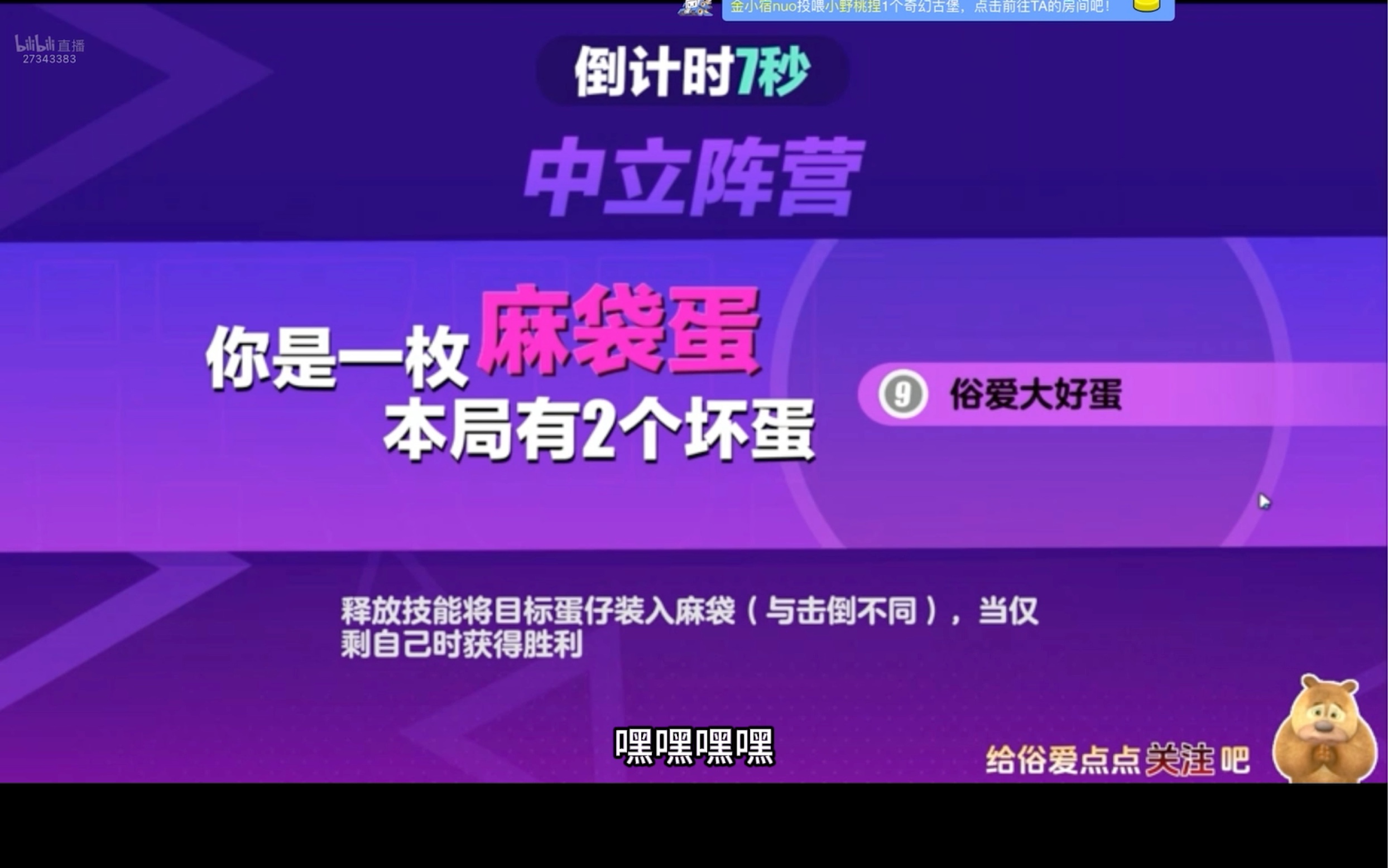 [图]【俗爱大好蛋直播回放】2023.8.29 22:00场 捣蛋鬼进阶 身份麻袋蛋“又隐身一个！”笑点频出！