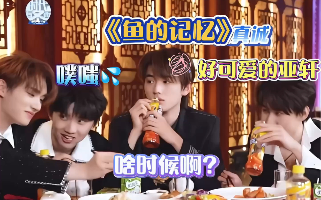 【宋亚轩】闭着眼都知道这么没包袱的事是谁做的hhhh