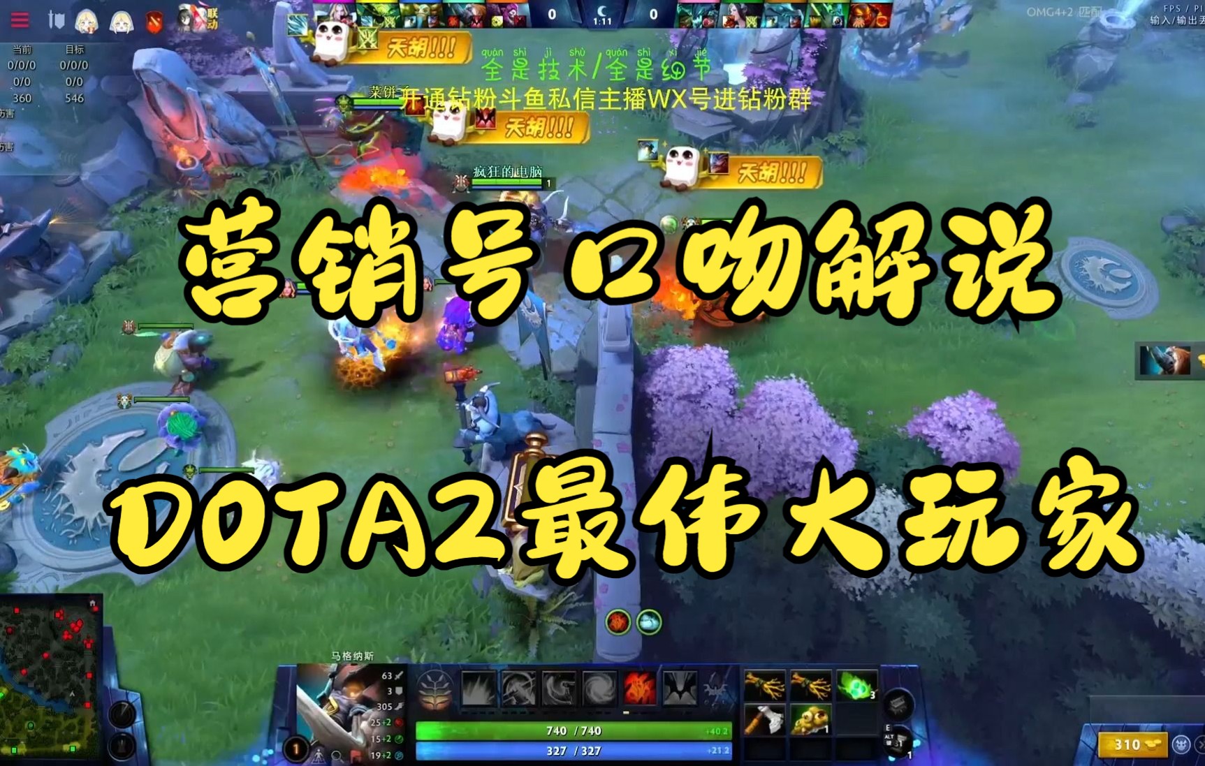 怎样用营销号口味解说dota2比赛电子竞技热门视频