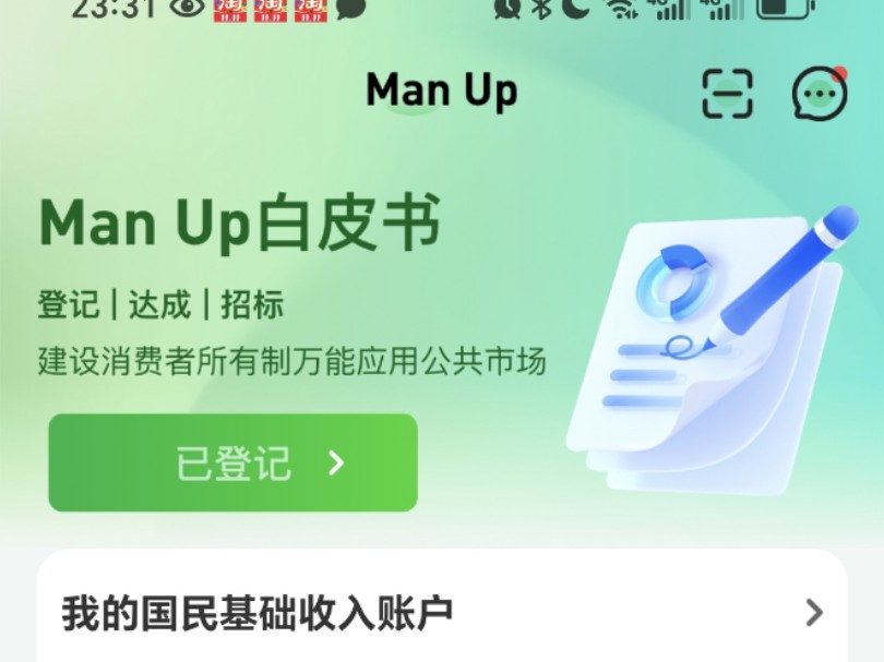 建设公网,画逻辑图,Manup登确权开创国民基础收入哔哩哔哩bilibili