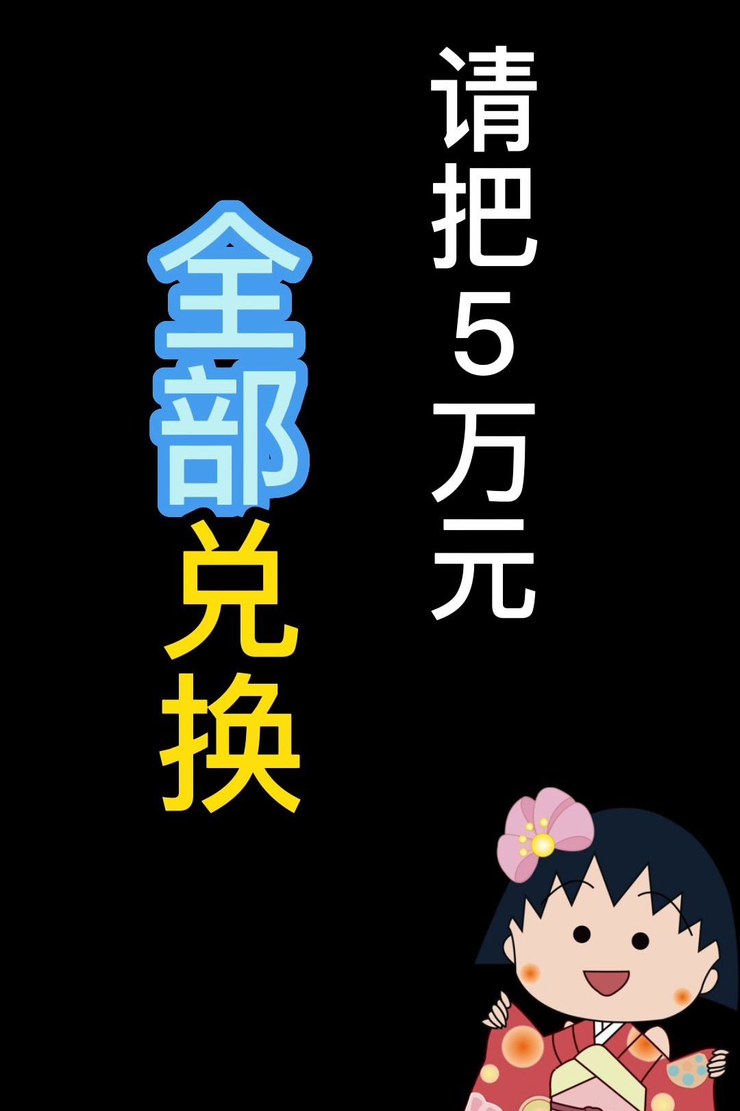 日本留学生在银行兑换外币常用句~7哔哩哔哩bilibili