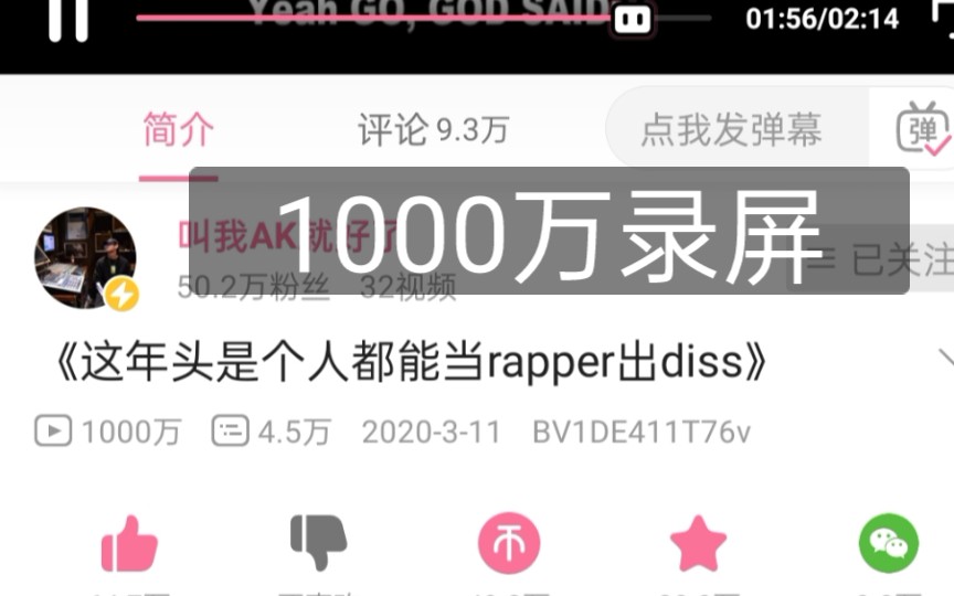 [图]ak刘彰这年头是个人都能当rapper出diss破千万播放量录屏