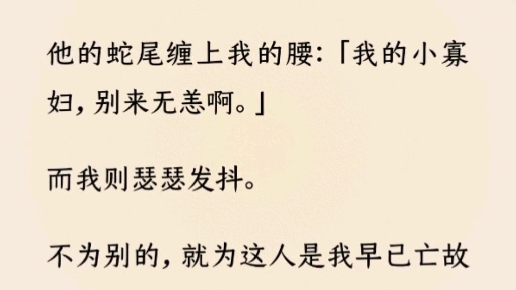 (全文完)我是京城里第一寡妇. 死了两任老公. 一任嘛,是在外打仗的时候死了.第二任,还没有拜堂,这人就病死过去了. 我头戴白花,脸上装出悲戚...