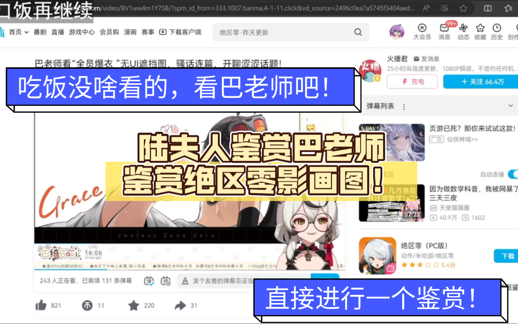 【陆夫人切片】陆夫人鉴赏巴老师鉴赏绝区零影画图!哔哩哔哩bilibili