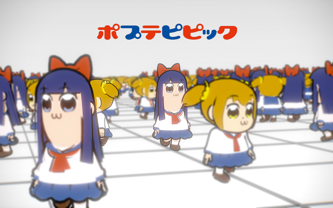 【洗脑霸权】这是一千个pop子与pipi美——你生气了吗?