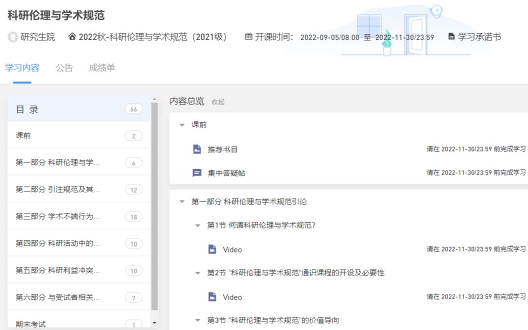 [图]科研伦理与学术规范最新期末考试2022秋