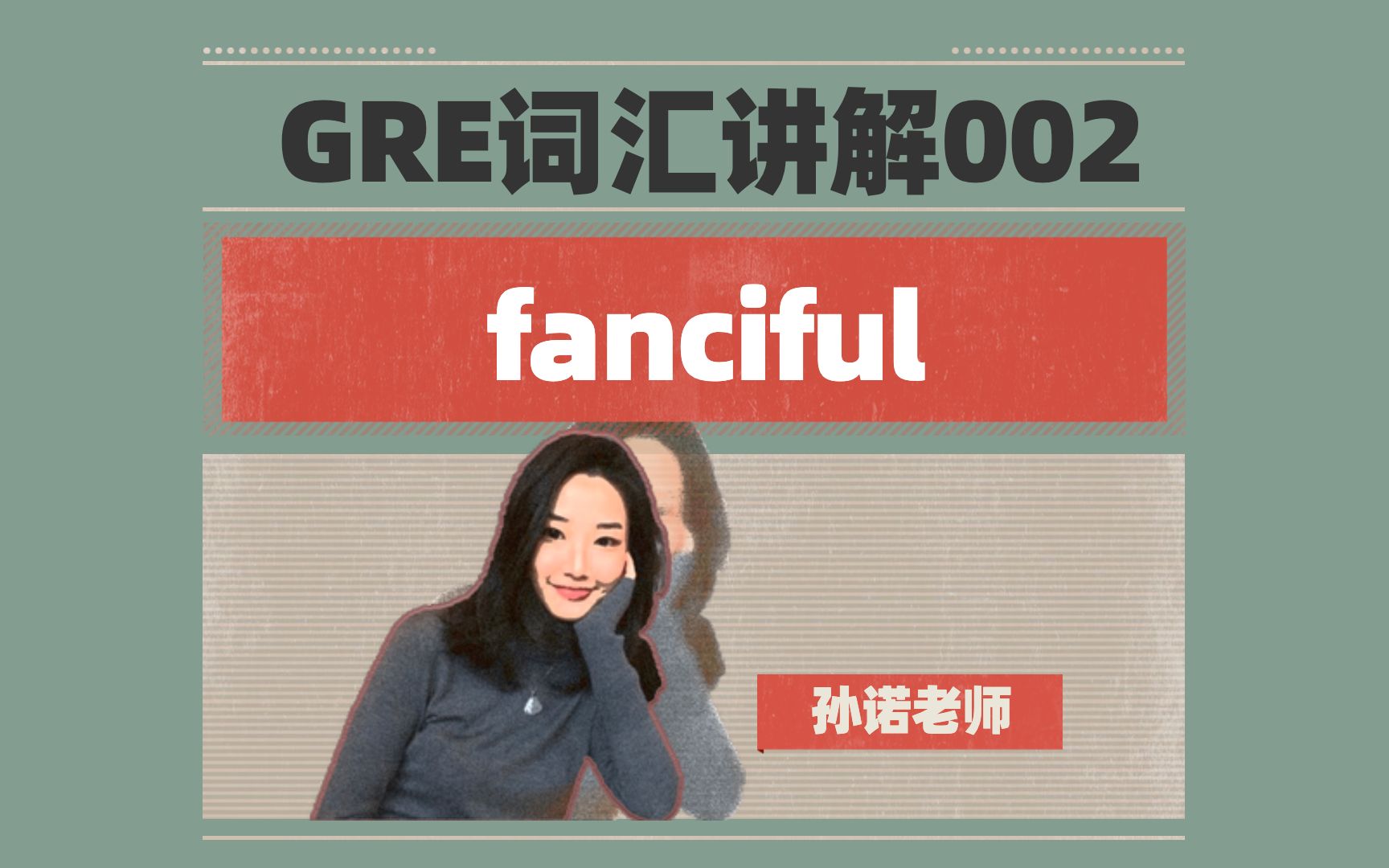 GRE词汇讲解2:fanciful哔哩哔哩bilibili