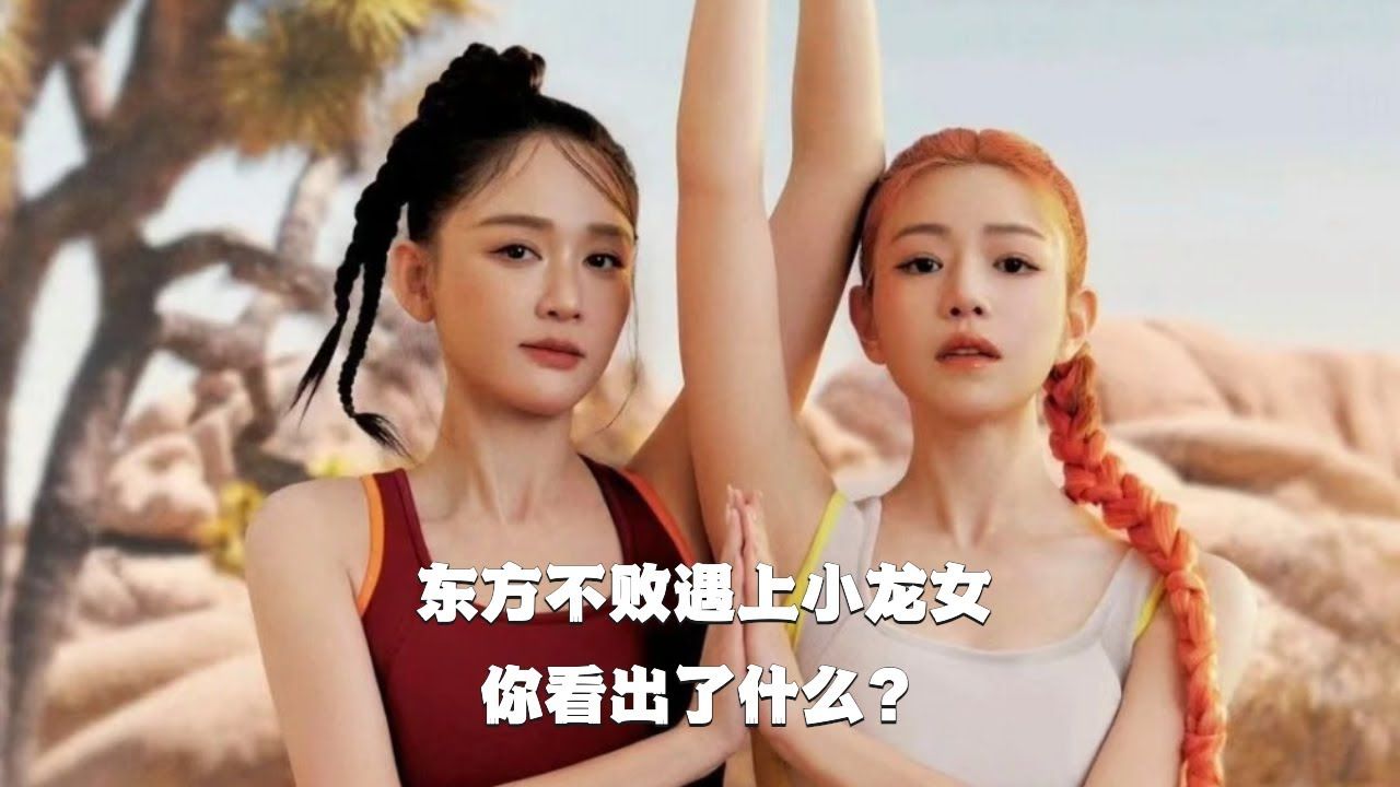 东方不败遇上小龙女,你看出了什么?| 陈乔恩 陈妍希 合照