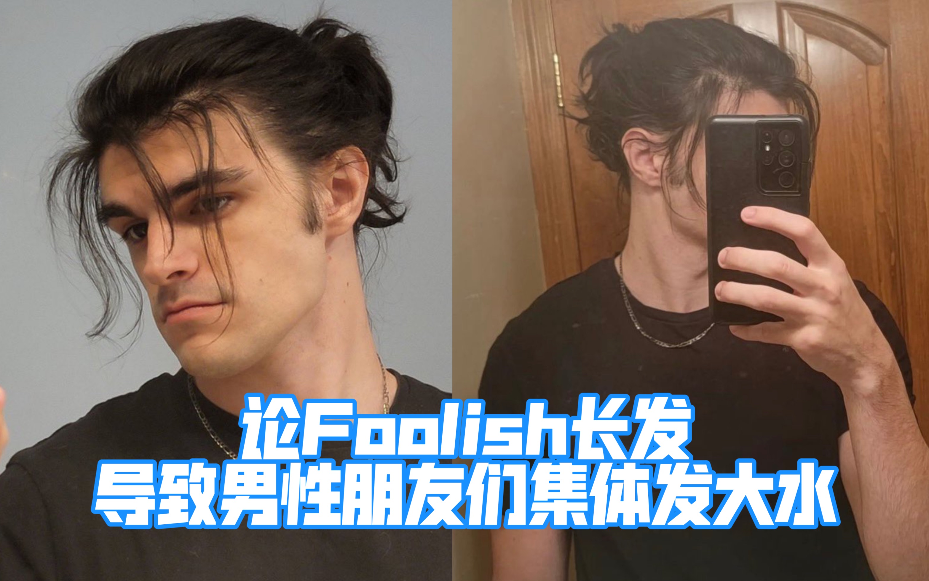 [图]【MCYT/Foolish】鲨鲨长发美貌杀人/诡计多端的男性朋友们