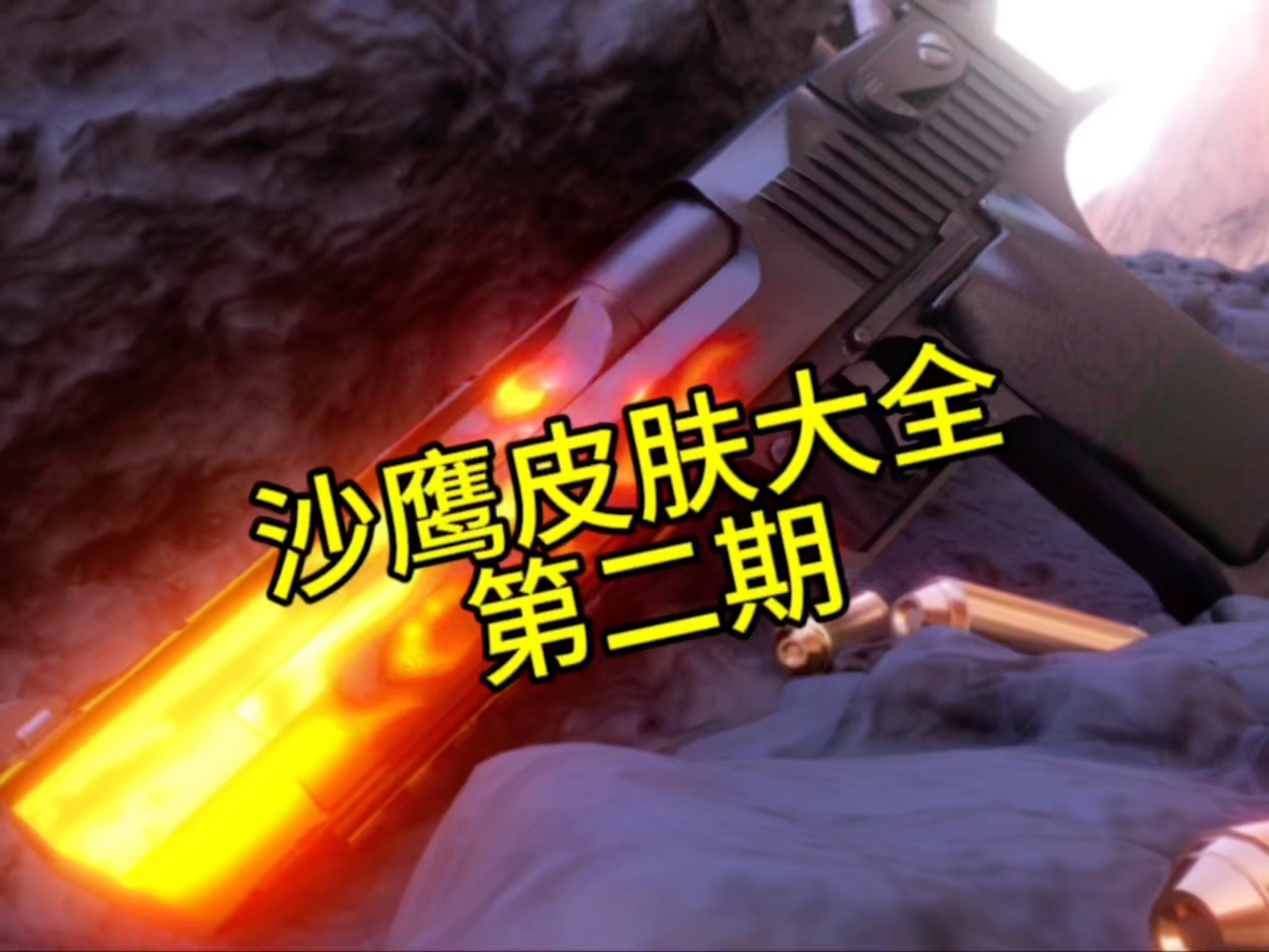 csgo沙鹰皮肤合集第二期