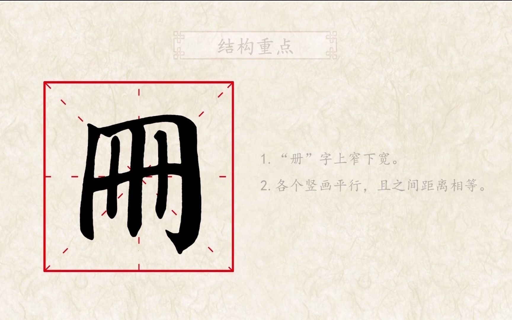 "册"字的演变——墨香 学写字