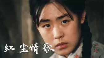 Download Video: 高安、黑鸭子的《红尘情歌》，唱进了多少人的心坎里，越听越上瘾