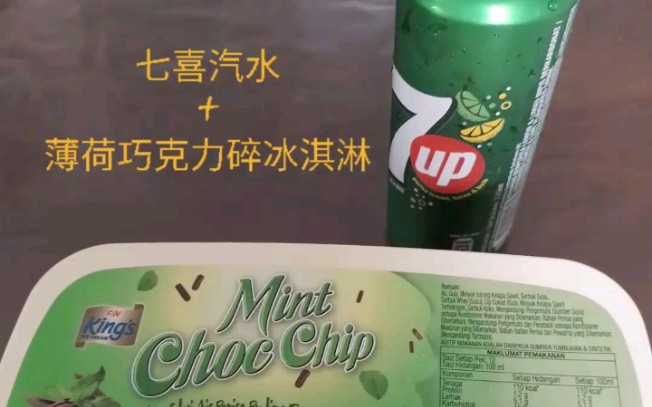 黑暗料理七喜汽水薄荷巧克力碎冰淇淋只是单纯想尝尝是什么味道七喜