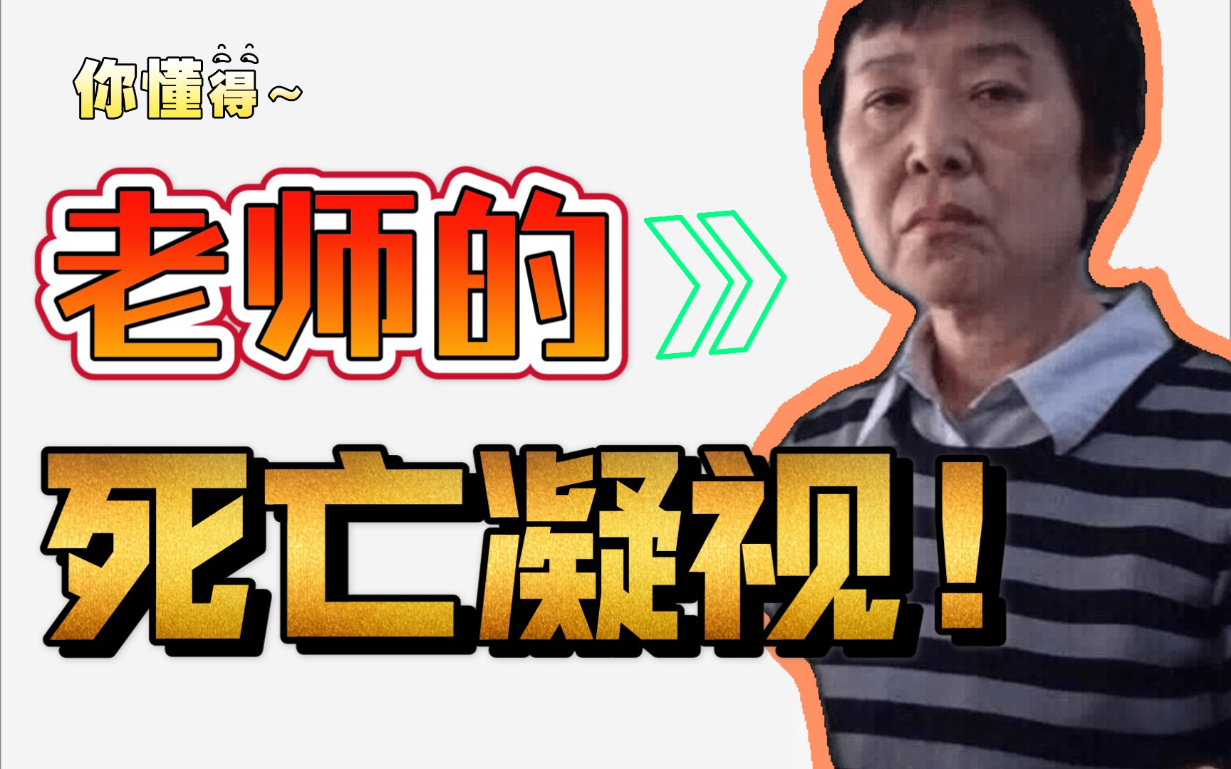 老师的死亡凝视97～做好这几点,面试轻松过02_哔哩哔哩 (゜-゜)つ