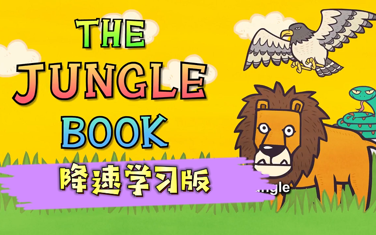 [图]【最全24集】Little Fox 9阶全套The Jungle Book 丛林之书 Level 5分级阅读动画片动画界RAZ分级阅读 PDF