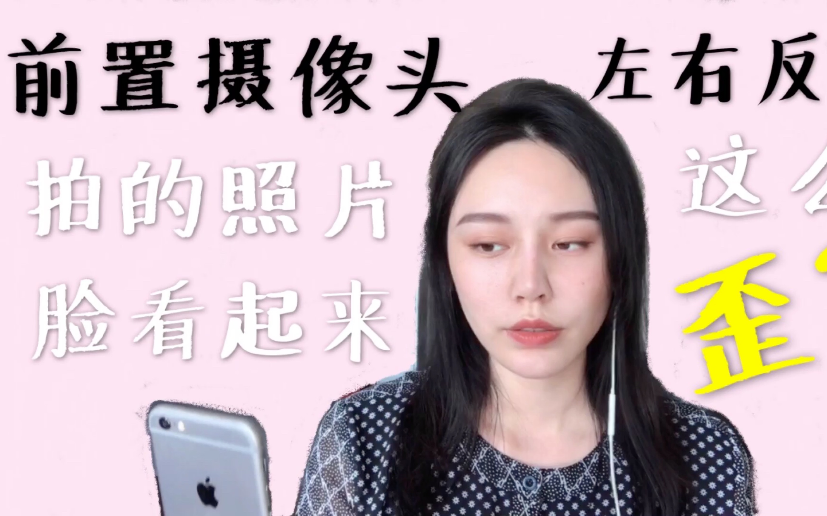 苹果手机前置摄像头自拍录像照片看起来脸很歪很丑?这很有可能是因为…