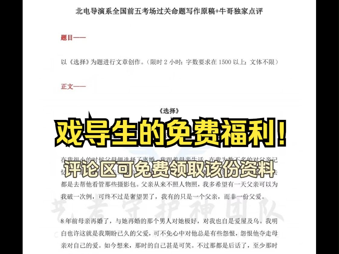 “戏导考场高分过关原文”无偿分享!哔哩哔哩bilibili