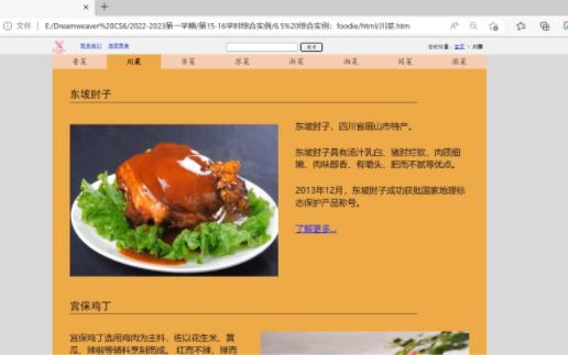 [图]HTML+CSS综合案例（二）《中华美食网站》二级页面——川菜页面的制作