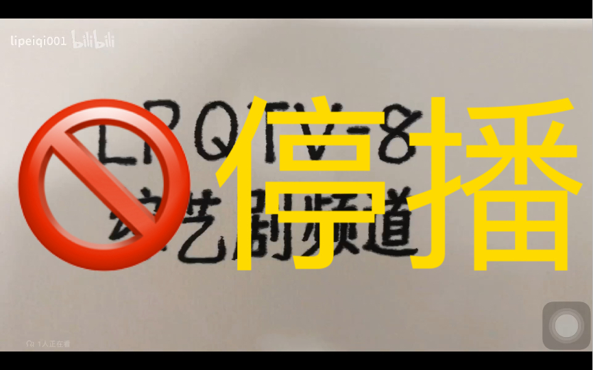 【虛構播出畫面】李沛奇電視臺綜藝劇頻道停播並轉播cctv第一劇場頻道