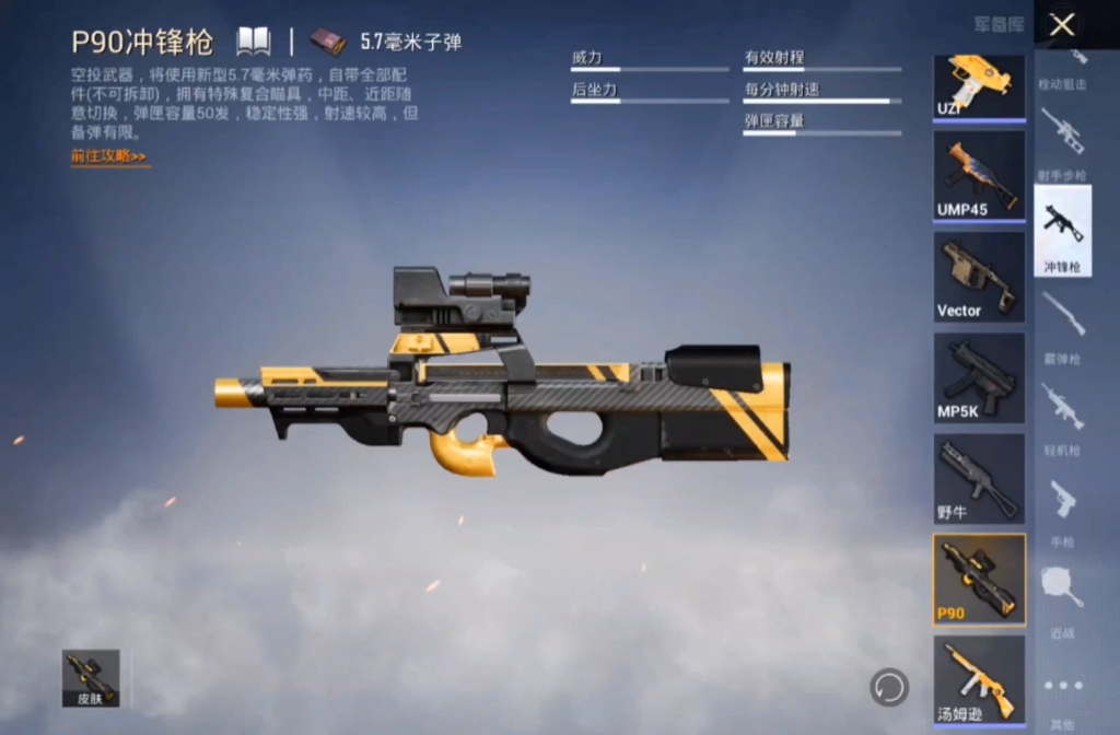 和平精英枪械测评:p90冲锋枪