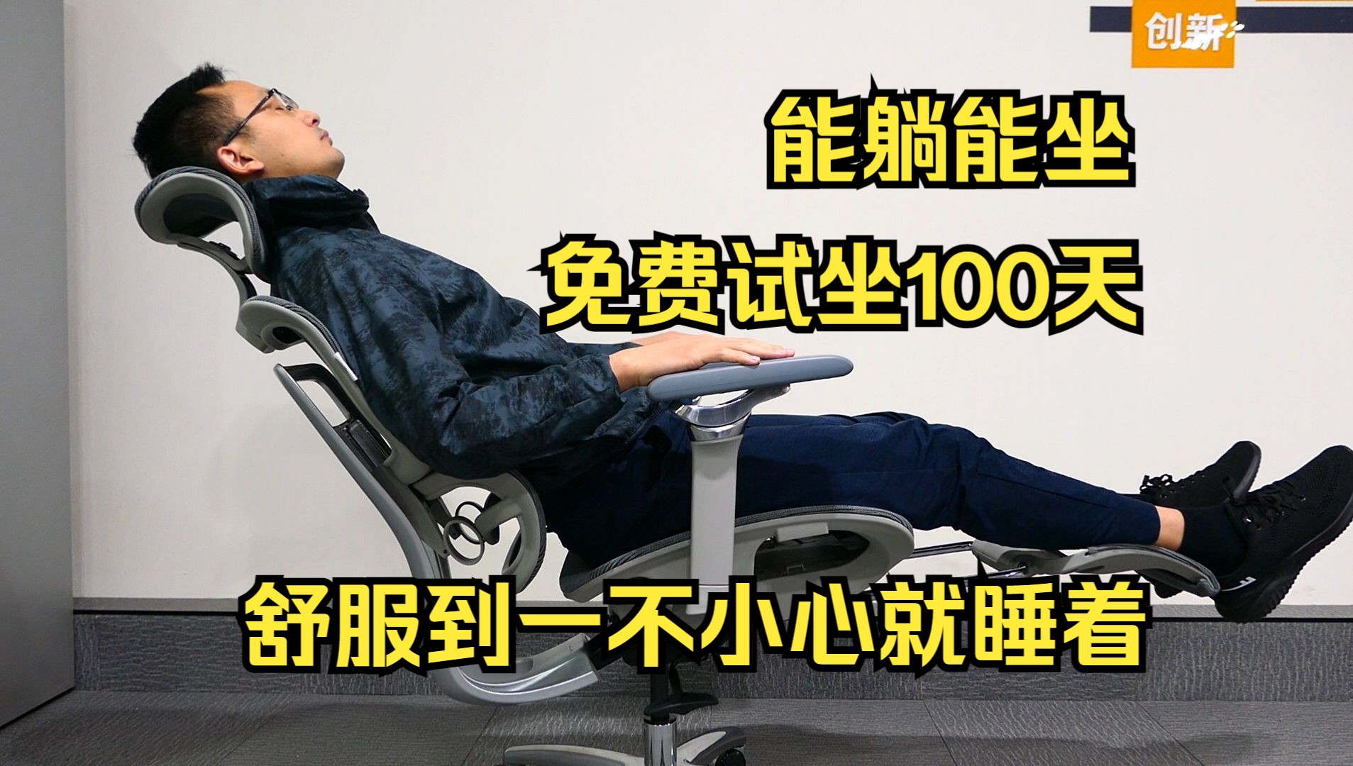 能躺能坐的人体工学椅,包邮试坐100天,0成本体验歌德利V17代人体工学椅!哔哩哔哩bilibili