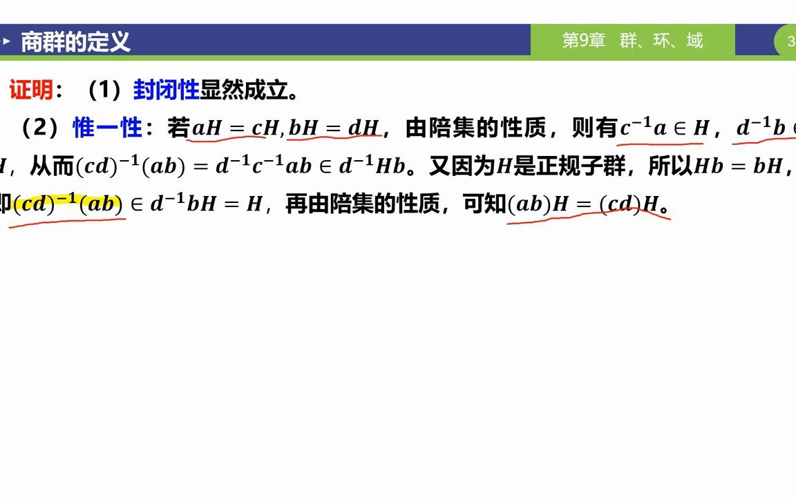 【离散数学代数系统】商群哔哩哔哩bilibili