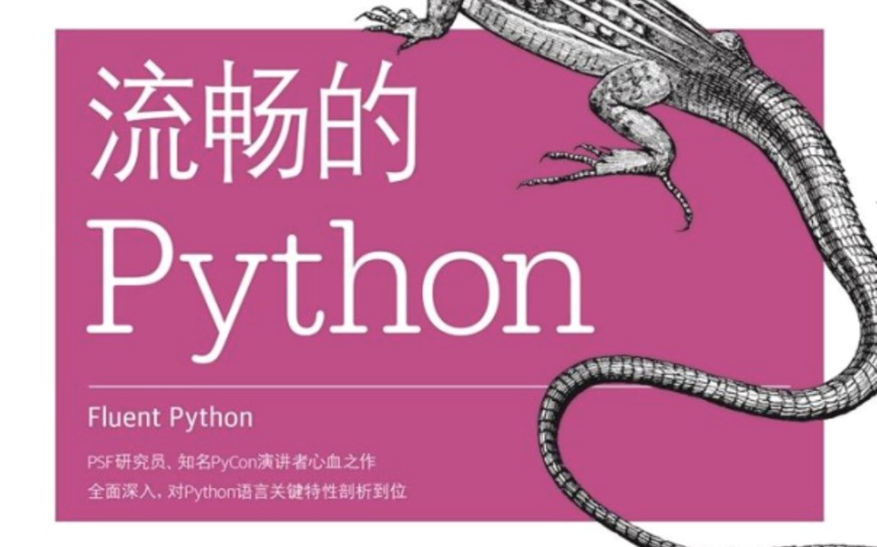 [图]《流畅的Python》一本适合老手阅读学习的书！某瓣评分竟也高达9.4！