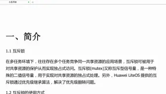 8-互斥锁