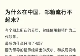 下载视频: 为什么在中国，邮箱流行不起来？