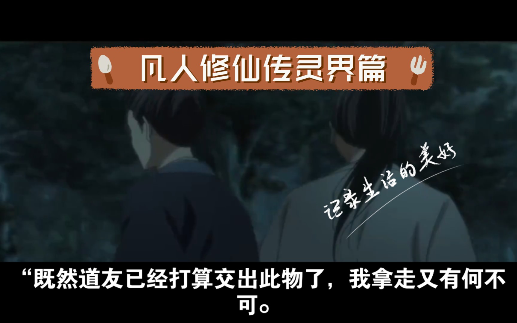 凡人修仙传灵界番外篇