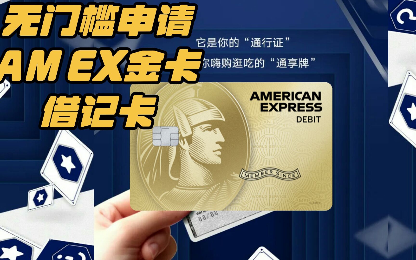 无门槛申请AMEX金卡借记卡,跨境党看过来!哔哩哔哩bilibili