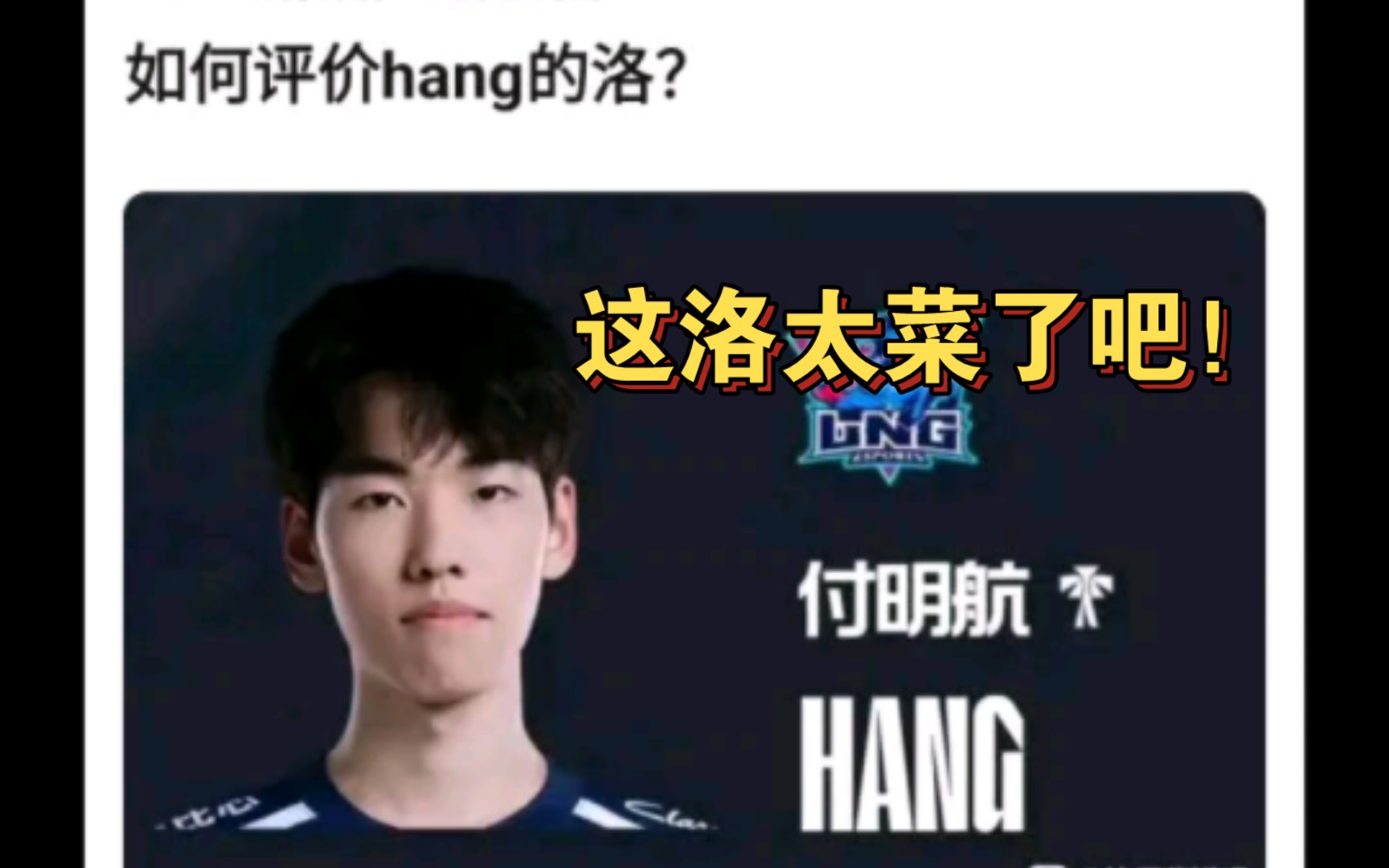 如何评价hang的洛?抗吧网友现状哔哩哔哩bilibili