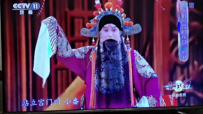 京剧叫小番叫小番以前就听过老郭唱的